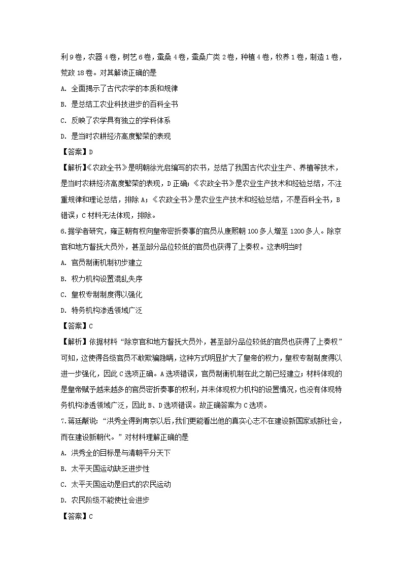 【历史】贵州省铜仁市第一中学2018-2019学年高二下学期期末考试试题（解析版）03