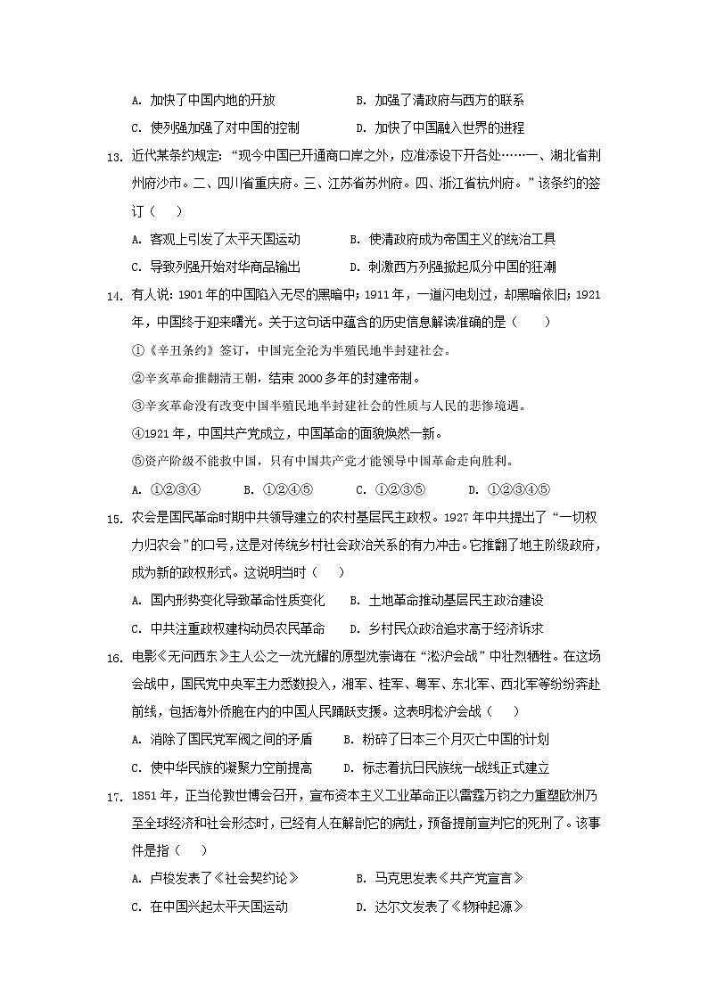 【历史】海南省海南枫叶国际学校2018-2019学年高二下学期期末考试试题第3页