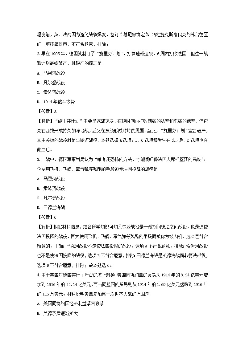 【历史】海南省三亚华侨学校2018-2019学年高二下学期期末考试试题（解析版）第2页