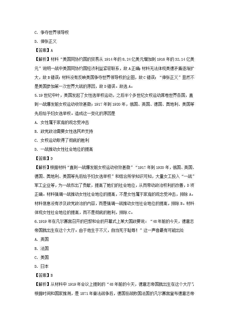 【历史】海南省三亚华侨学校2018-2019学年高二下学期期末考试试题（解析版）第3页