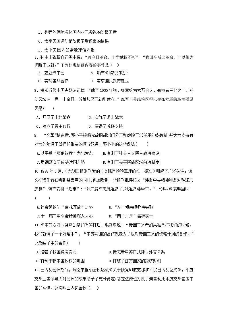 【历史】河北省秦皇岛市卢龙中学2018-2019学年高二下学期期末考试试题第2页