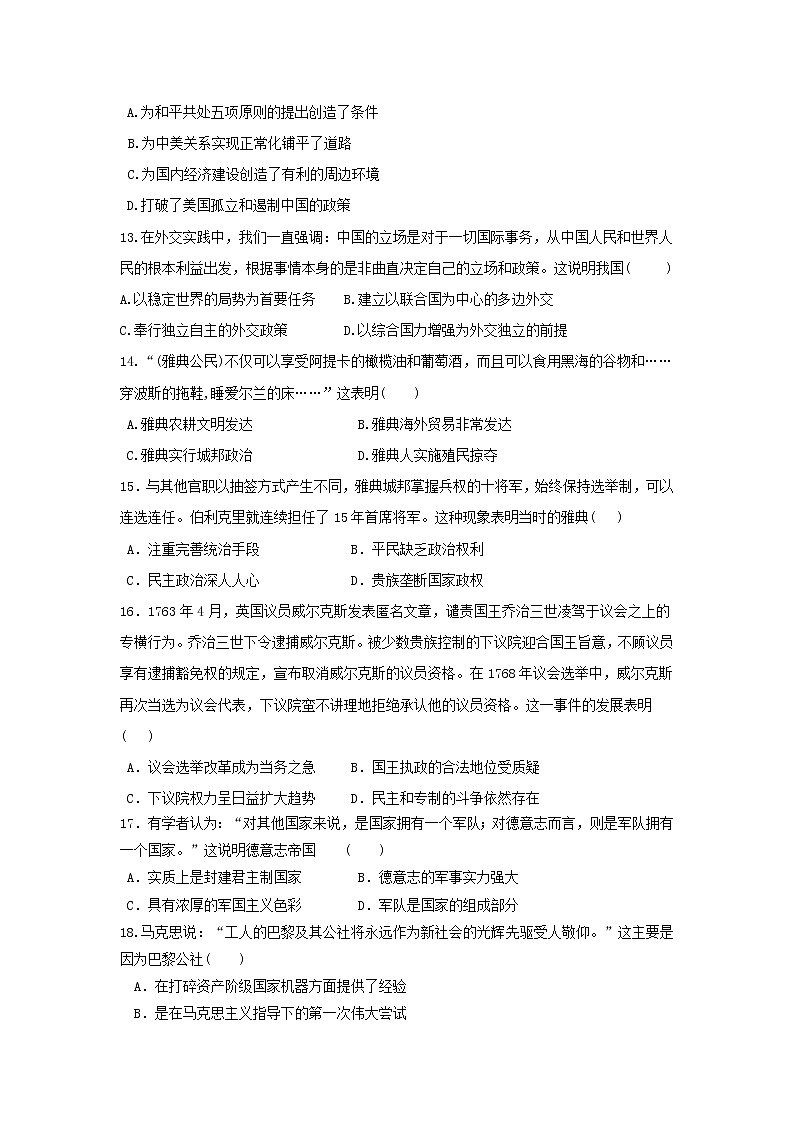 【历史】河北省秦皇岛市卢龙中学2018-2019学年高二下学期期末考试试题第3页