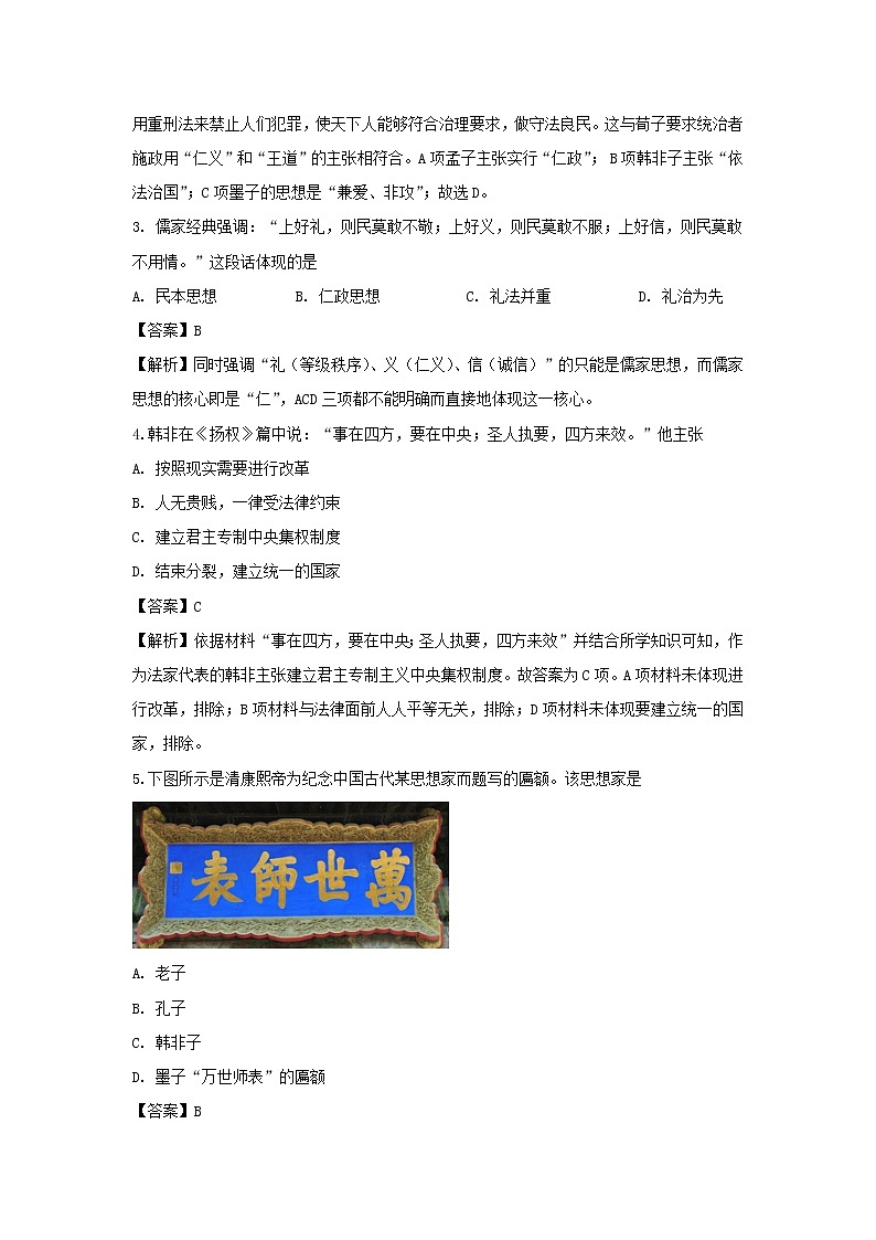 【历史】河北省衡水市安平县安平中学2018-2019学年高二下学期期末试卷（解析版）02