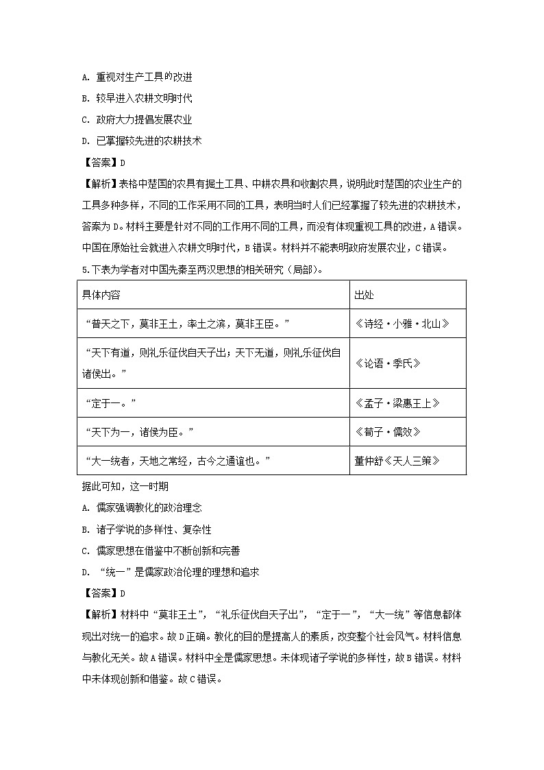 【历史】河北省深州市中学2018-2019学年高二下学期期末考试试卷（解析版）03