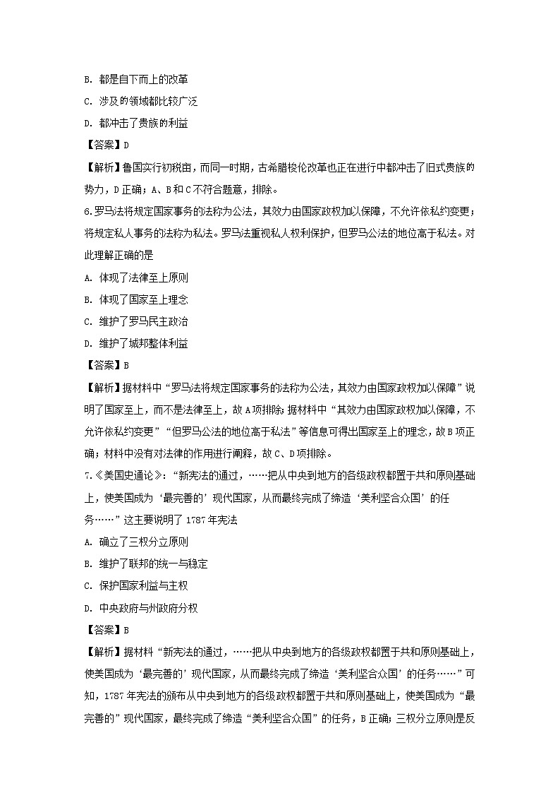 【历史】河南省安阳市洹北中学2018-2019学年高二下学期期末考试试题（解析版）03