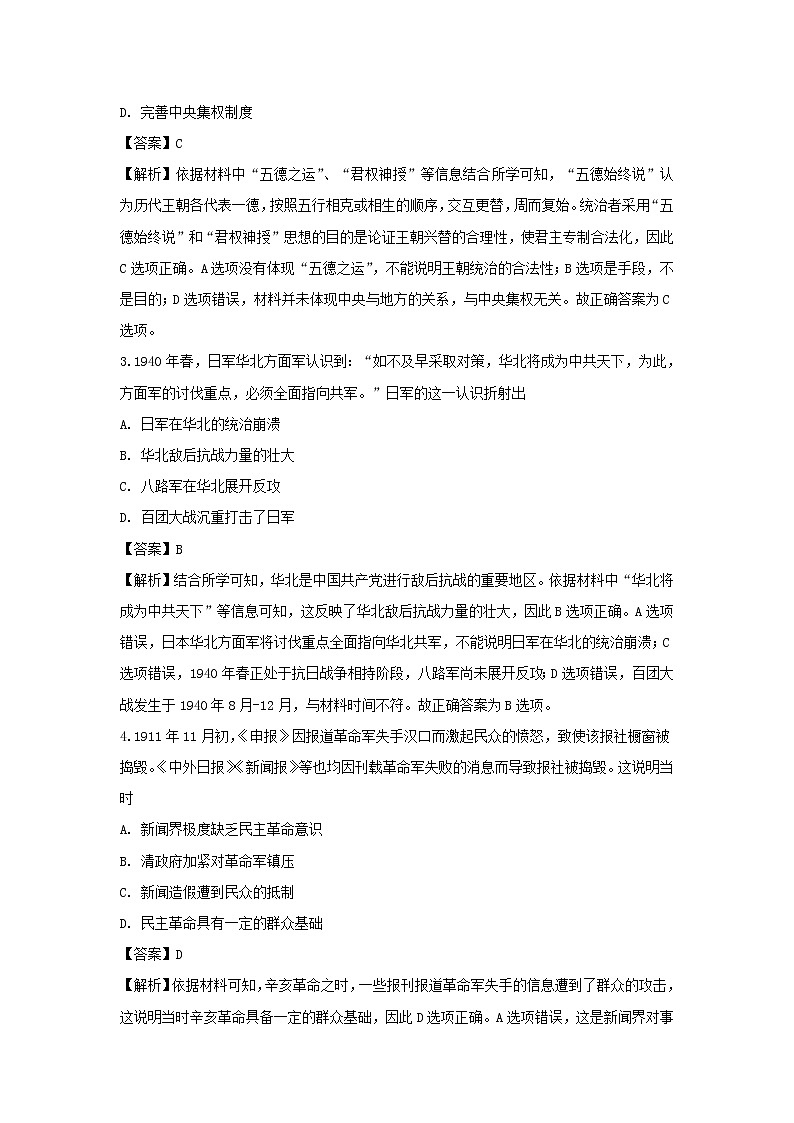 【历史】河北省张家口市2018-2019学年高二下学期期末考试试卷（解析版）02