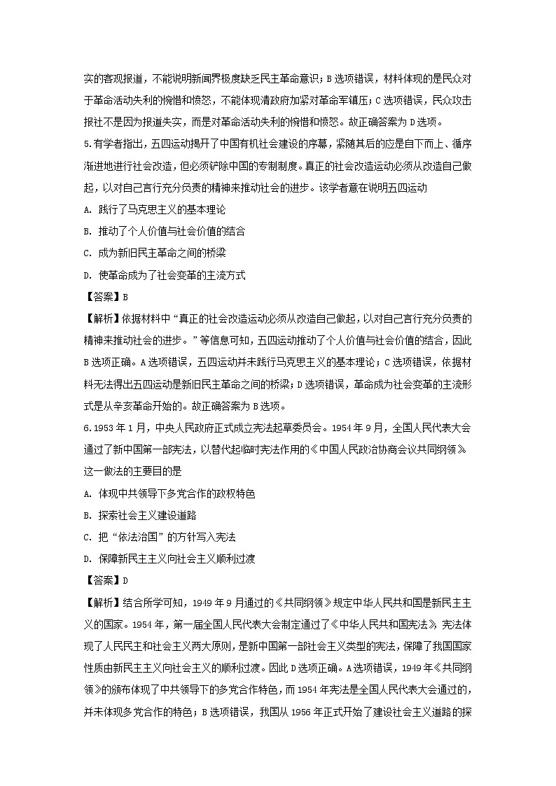 【历史】河北省张家口市2018-2019学年高二下学期期末考试试卷（解析版）03