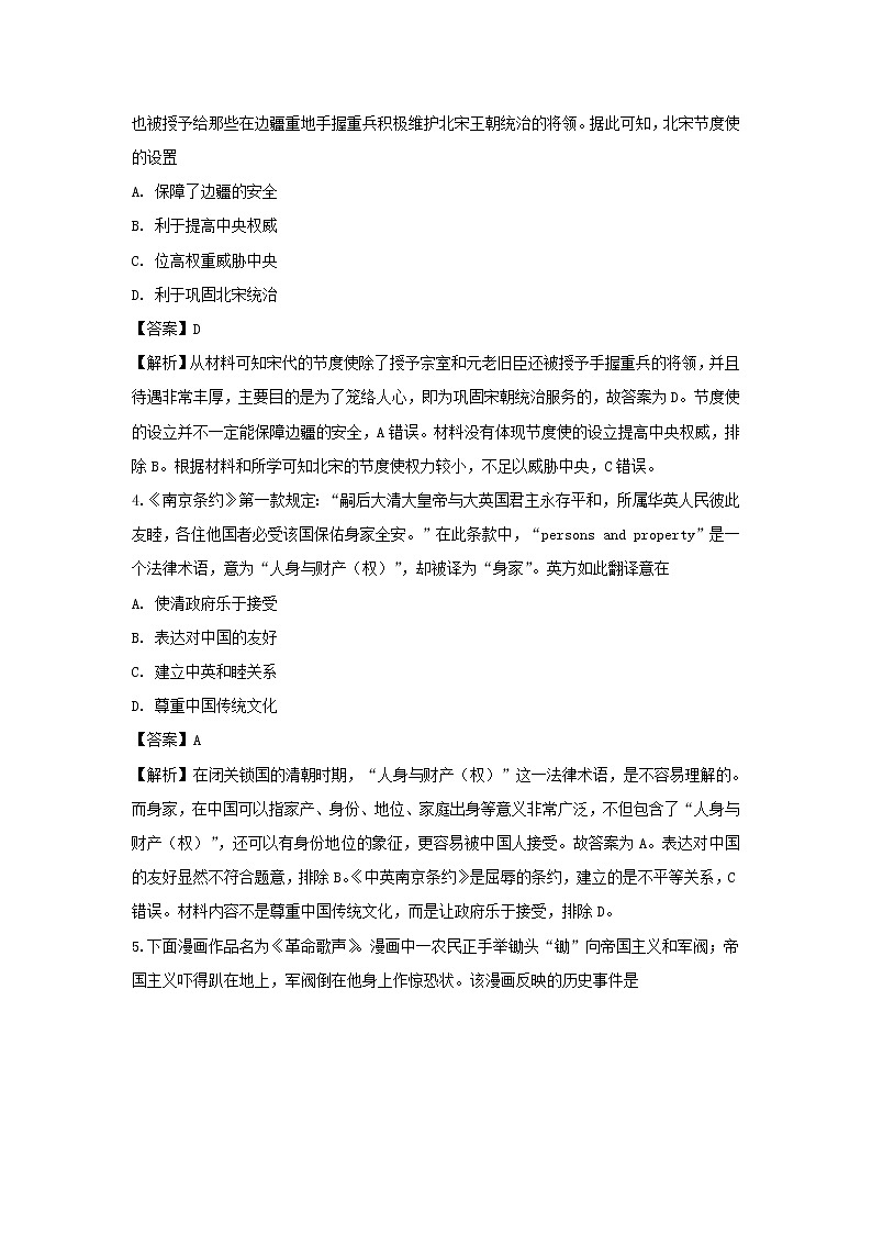 【历史】河北省邢台市2018-2019学年高二下学期期末考试试卷（解析版）02