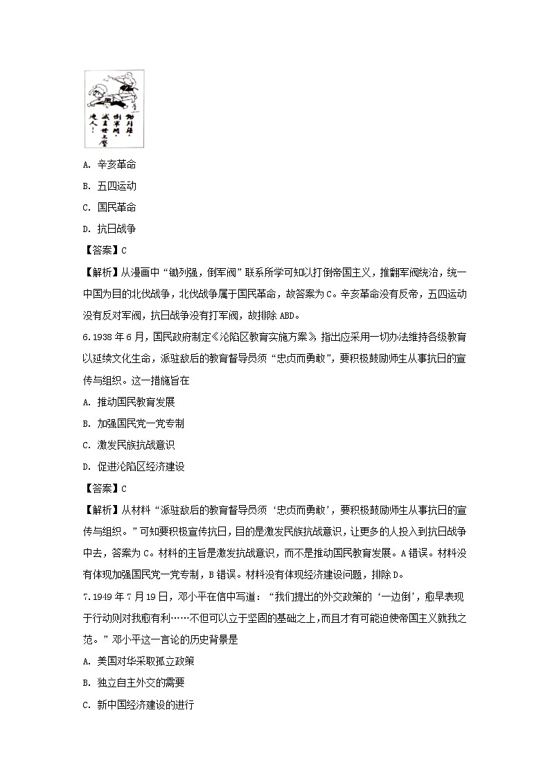 【历史】河北省邢台市2018-2019学年高二下学期期末考试试卷（解析版）03