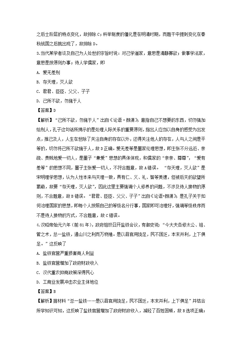 【历史】河南省周口市扶沟县高级中学2018-2019学年高二下学期期末考试试题（解析版）02