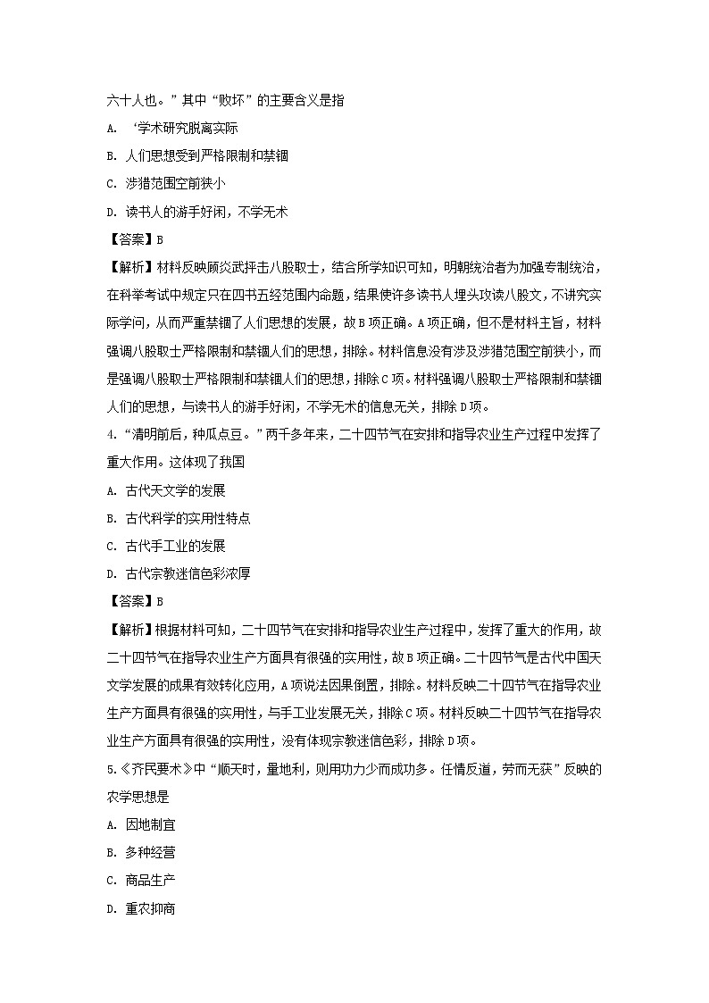 【历史】河南省周口市中英文学校2018-2019学年高二下学期期末考试试题（解析版）02