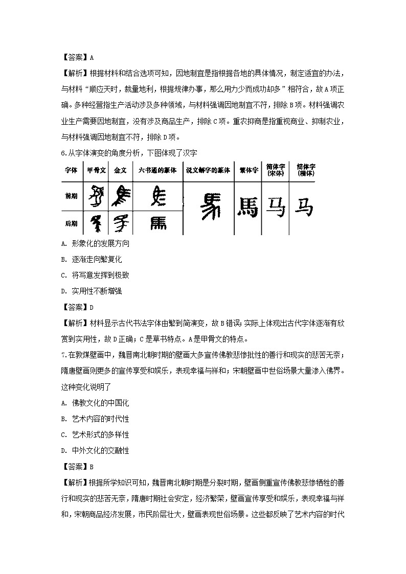 【历史】河南省周口市中英文学校2018-2019学年高二下学期期末考试试题（解析版）03