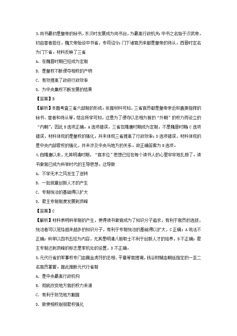 【历史】黑龙江省大庆实验中学2018-2019学年高二下学期期末考试试题 （解析版）02