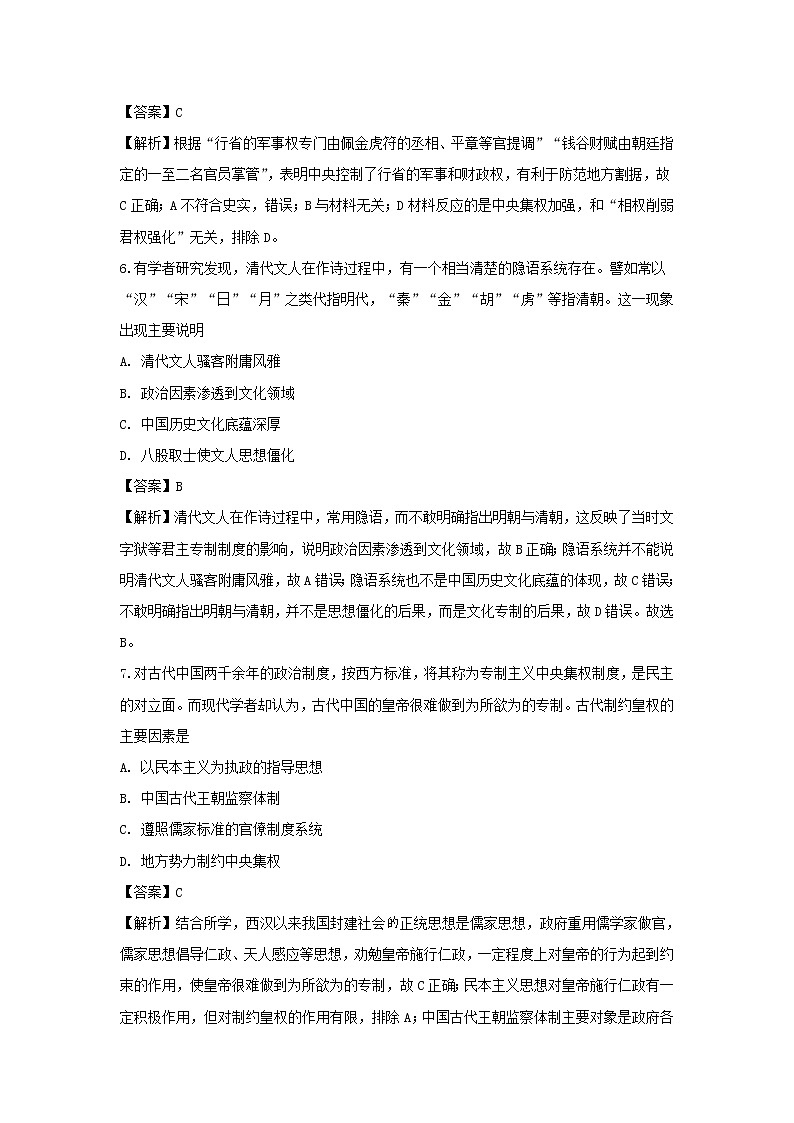 【历史】黑龙江省大庆实验中学2018-2019学年高二下学期期末考试试题 （解析版）03