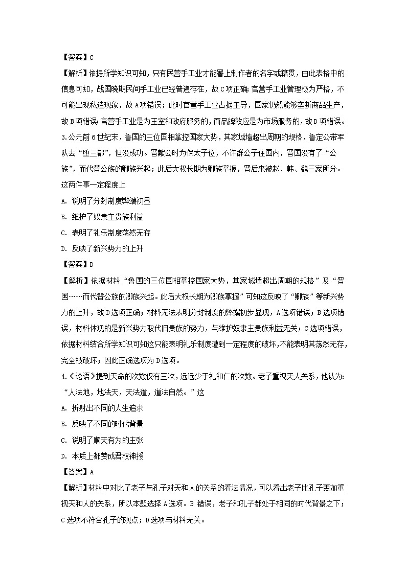 【历史】河南省顶级名校2018-2019学年高二下学期期末模拟试题（解析版）02