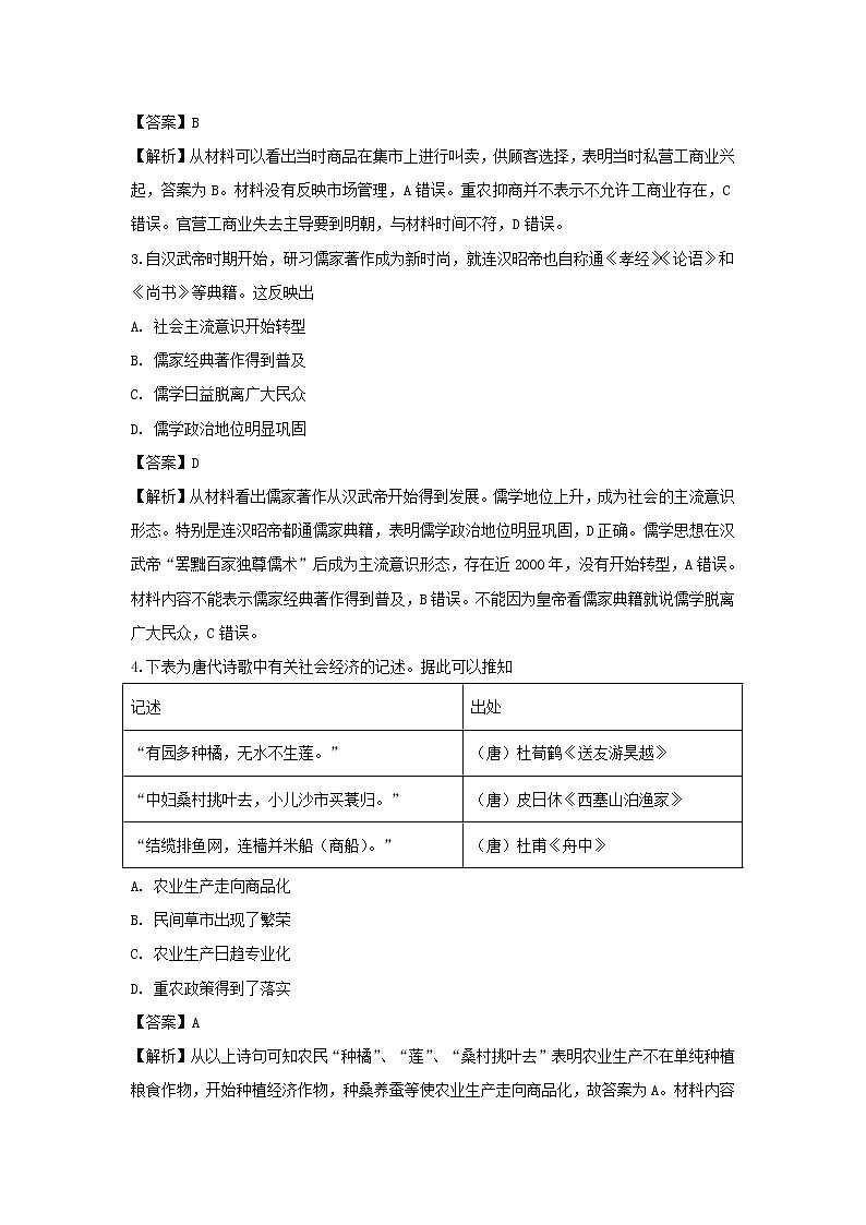 【历史】河南省名校大联考2018-2019学年高二下学期期末考试试题（解析版）02
