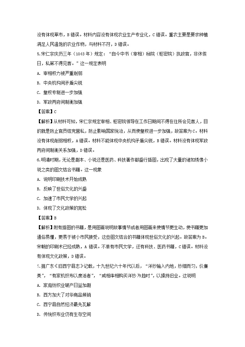 【历史】河南省名校大联考2018-2019学年高二下学期期末考试试题（解析版）03