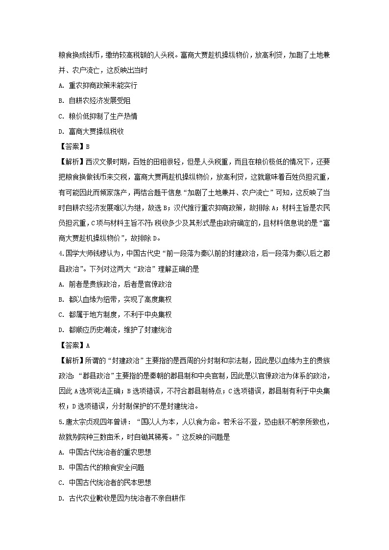 【历史】黑龙江省哈尔滨市第六中学2018-2019学年高二下学期期末考试试题（解析版）02