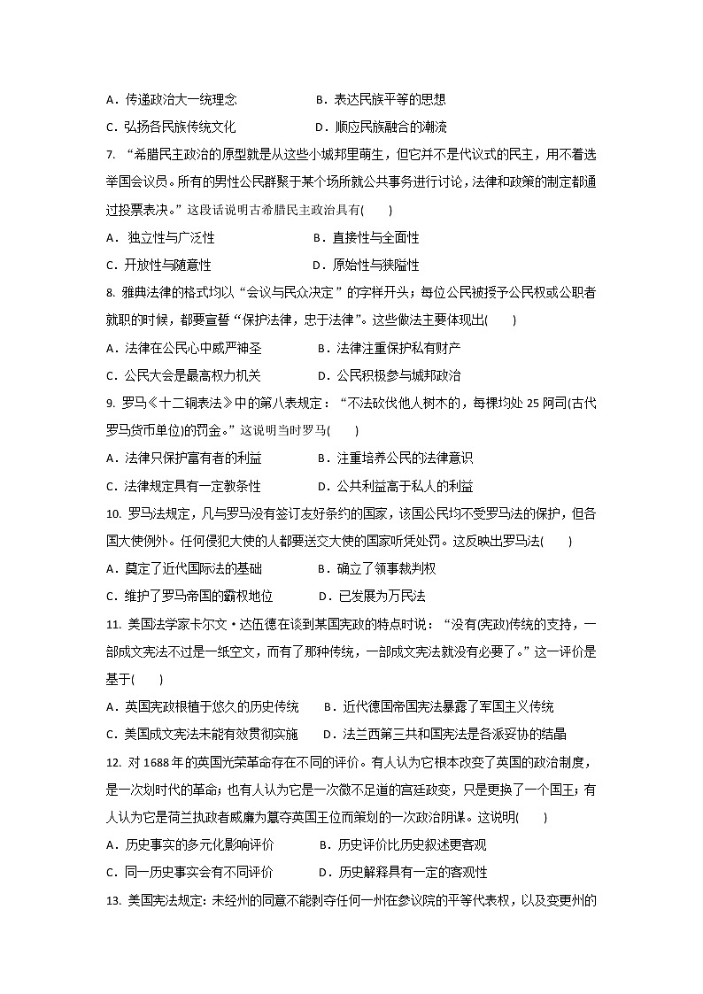 【历史】黑龙江省鹤岗市第一中学2018-2019学年高二下学期期末试题02