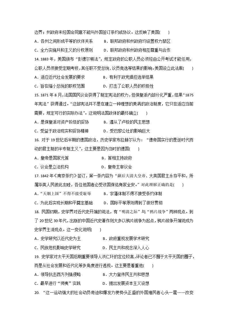 【历史】黑龙江省鹤岗市第一中学2018-2019学年高二下学期期末试题03