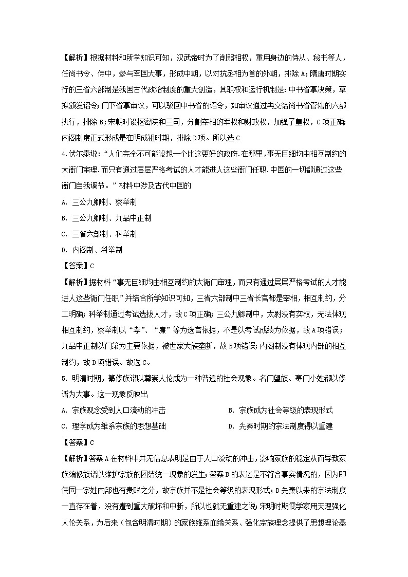 【历史】黑龙江省佳木斯市汤原高级中学2018-2019学年高二下学期期末考试试题（解析版）02