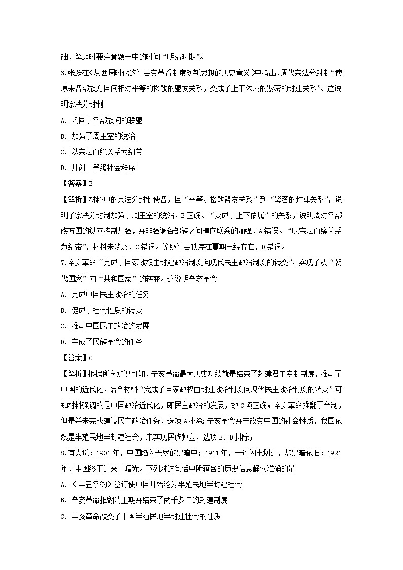 【历史】黑龙江省佳木斯市汤原高级中学2018-2019学年高二下学期期末考试试题（解析版）03