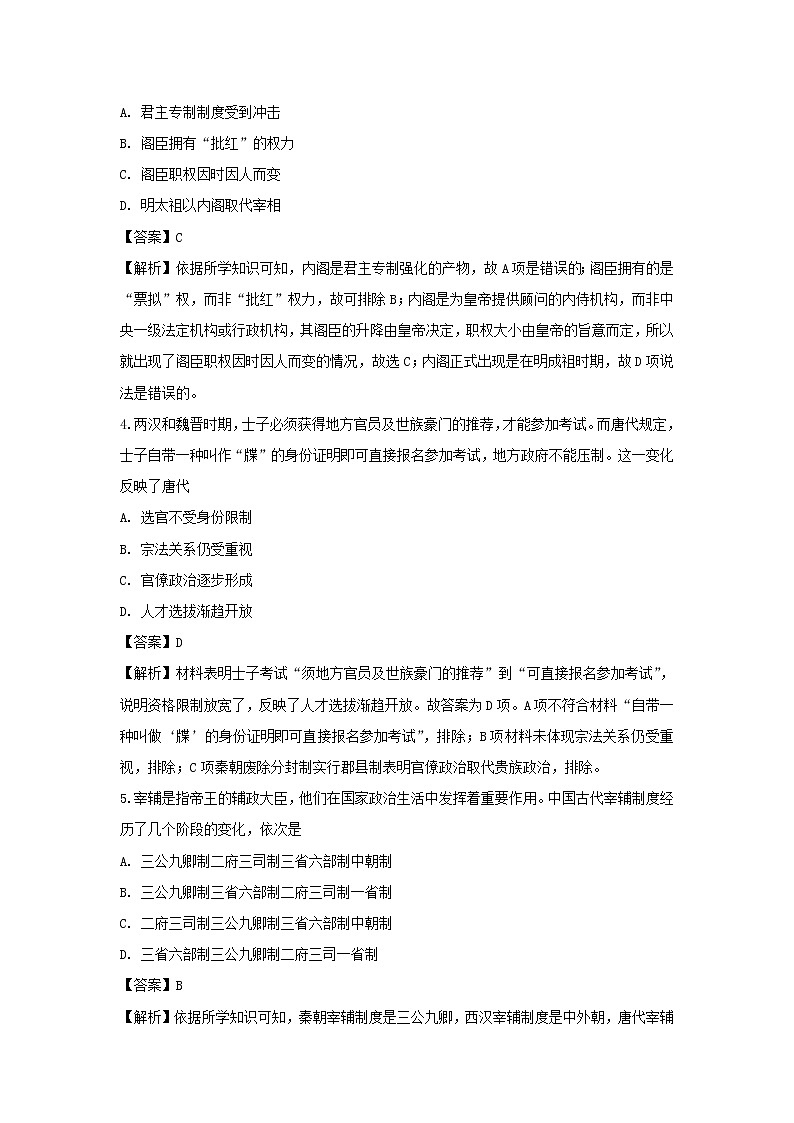 【历史】黑龙江省鹤岗市第一中学2018-2019学年高二下学期期末考试试题（解析版）02