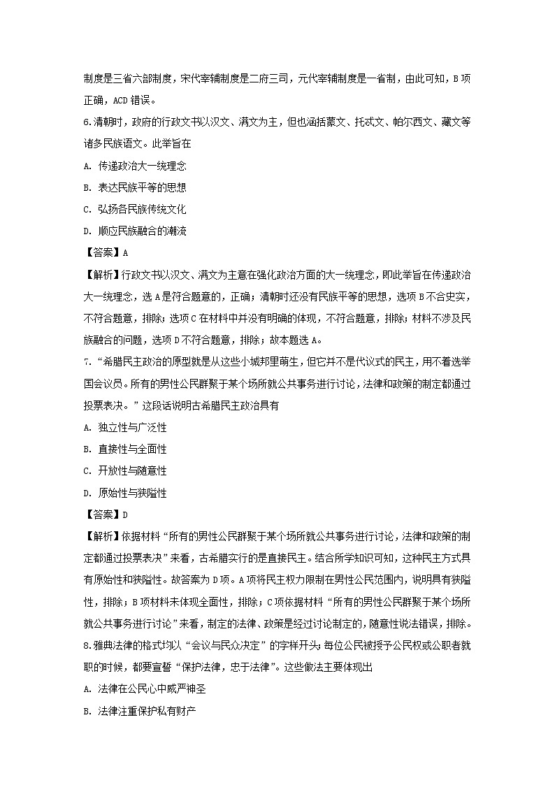 【历史】黑龙江省鹤岗市第一中学2018-2019学年高二下学期期末考试试题（解析版）03