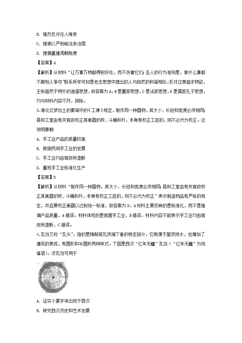 【历史】河南省十所重点名校2018-2019学年高二下学期期末考试试题（解析版）02