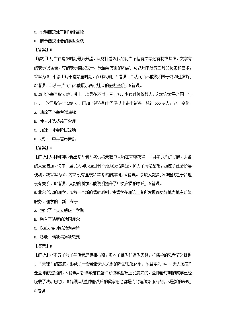 【历史】河南省十所重点名校2018-2019学年高二下学期期末考试试题（解析版）03