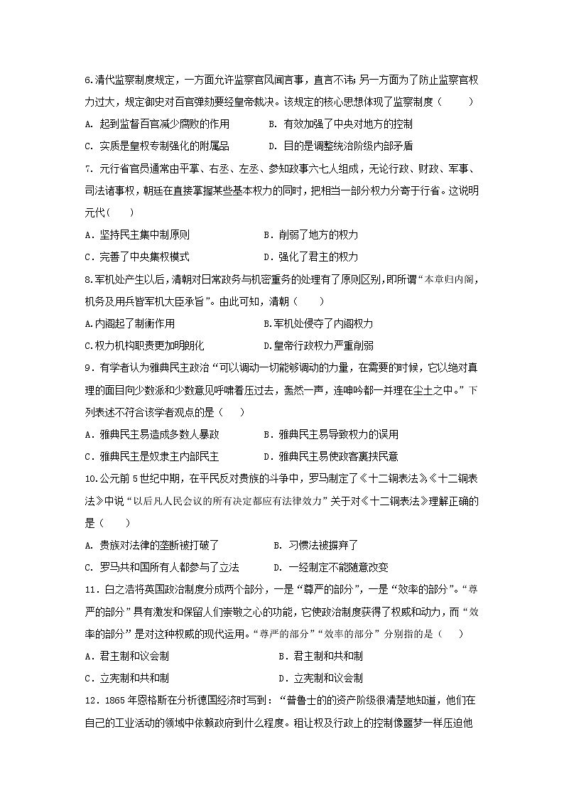 【历史】黑龙江省青冈县一中2018-2019高二下学期期末考试（A）试卷02