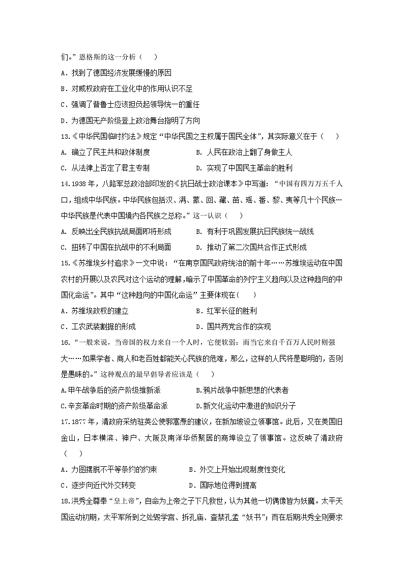 【历史】黑龙江省青冈县一中2018-2019高二下学期期末考试（A）试卷03