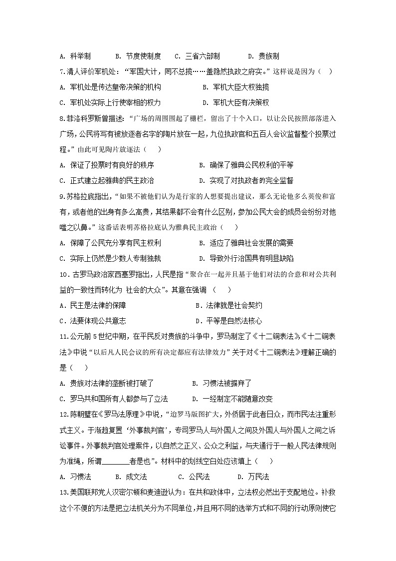 【历史】黑龙江省青冈县一中2018-2019高二下学期期末考试（B）试卷02