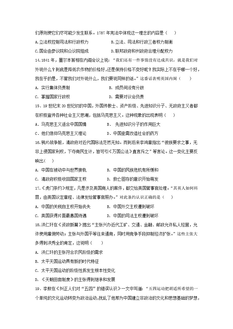 【历史】黑龙江省青冈县一中2018-2019高二下学期期末考试（B）试卷03