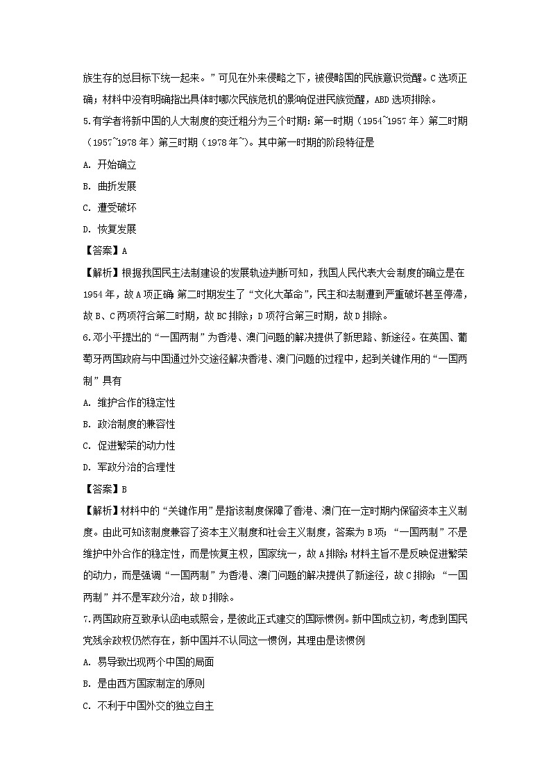 【历史】黑龙江省牡丹江市五县市2018-2019学年高二下学期期末考试试题 （解析版）第3页