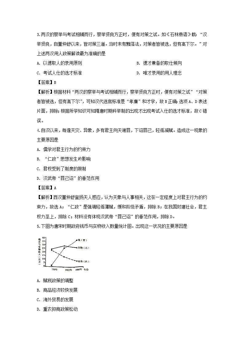 【历史】河南省驻马店市2018-2019学年高二下学期期末考试试题 （解析版）第2页