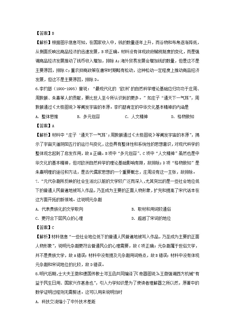 【历史】河南省驻马店市2018-2019学年高二下学期期末考试试题 （解析版）第3页