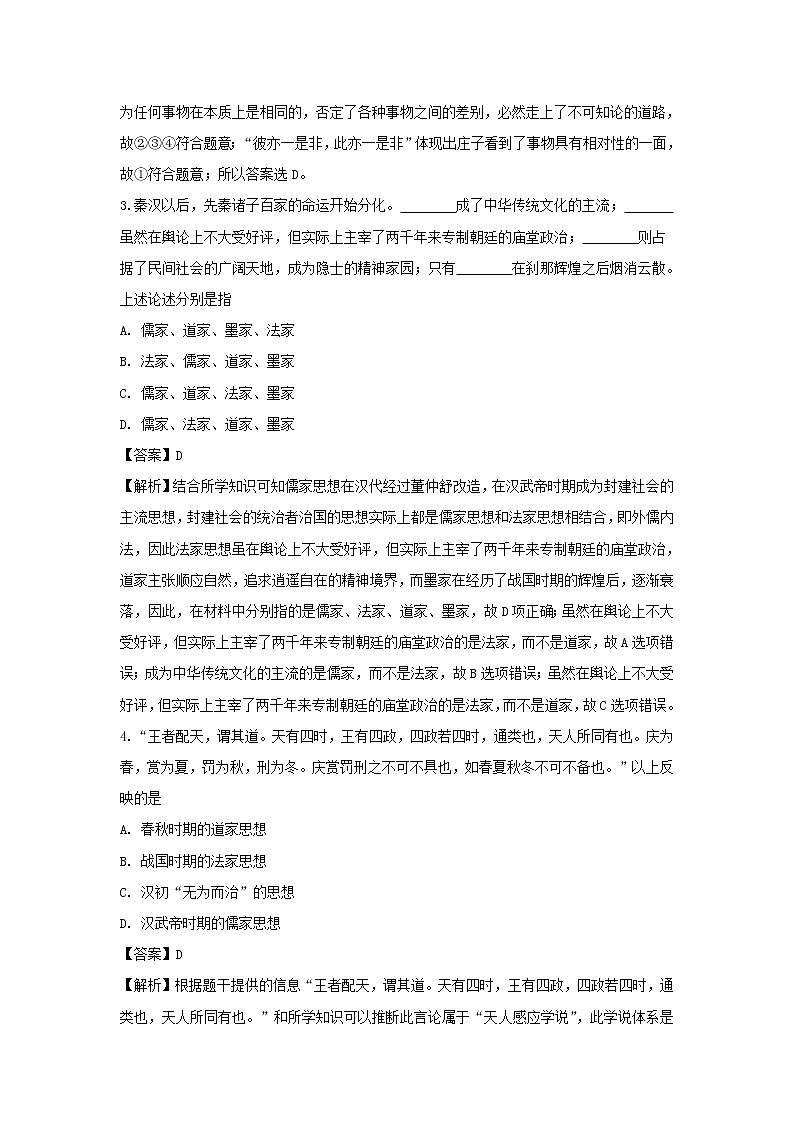 【历史】湖北省黄冈市麻城市实验高中2018-2019学年高二下学期期末考试试题 （解析版）02