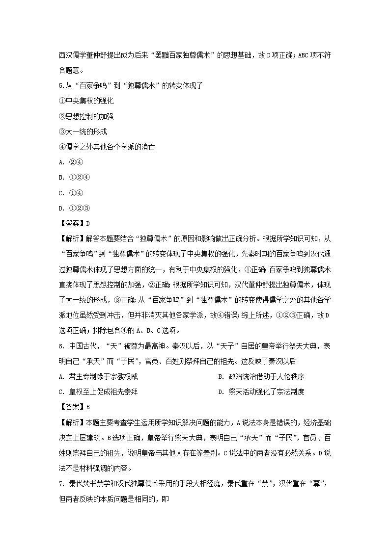 【历史】湖北省黄冈市麻城市实验高中2018-2019学年高二下学期期末考试试题 （解析版）03