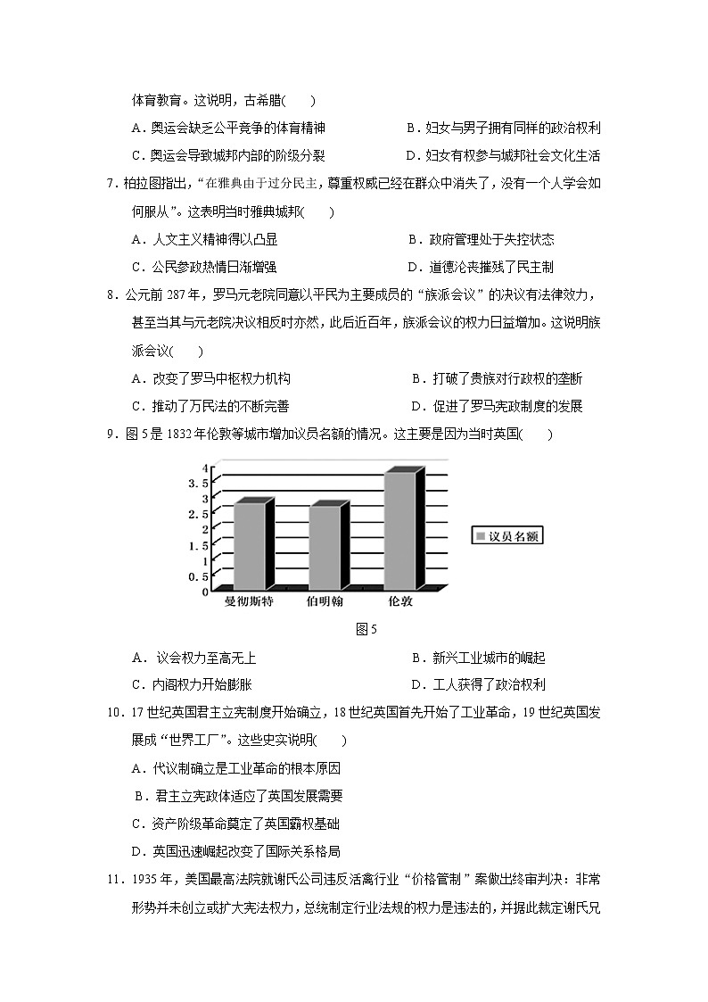 【历史】黑龙江省双鸭山市第一中学2018-2019学年高二下学期期末考试试题02