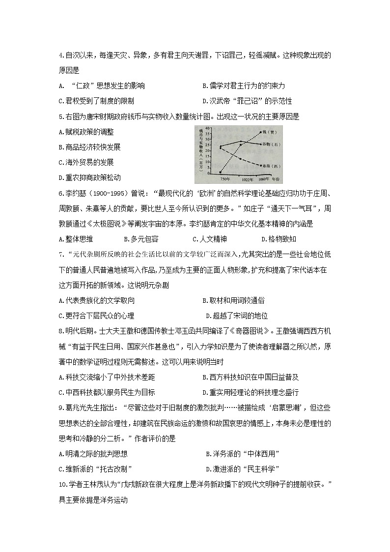 【历史】河南省驻马店市2018-2019学年高二下学期期末考试试题第2页