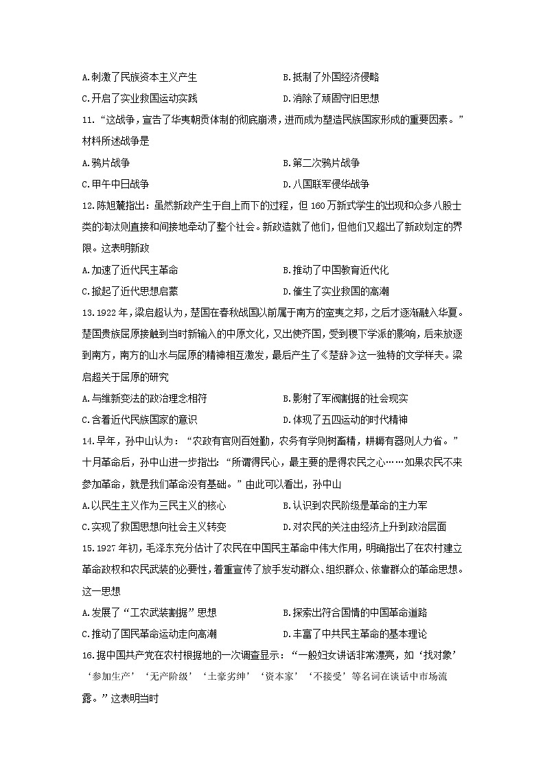 【历史】河南省驻马店市2018-2019学年高二下学期期末考试试题第3页