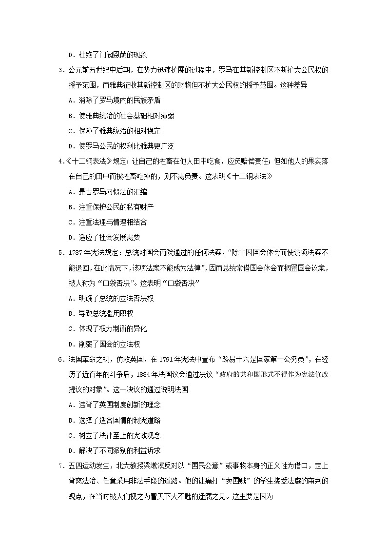 【历史】湖北省黄石实验高中2018-2019学年下学期高二期末考试模拟卷02