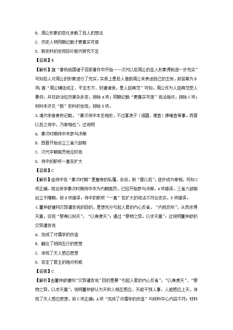 【历史】湖南省浏阳一中、株洲二中等湘东六校2018-2019学年高二下学期期末联考试题（解析版）02