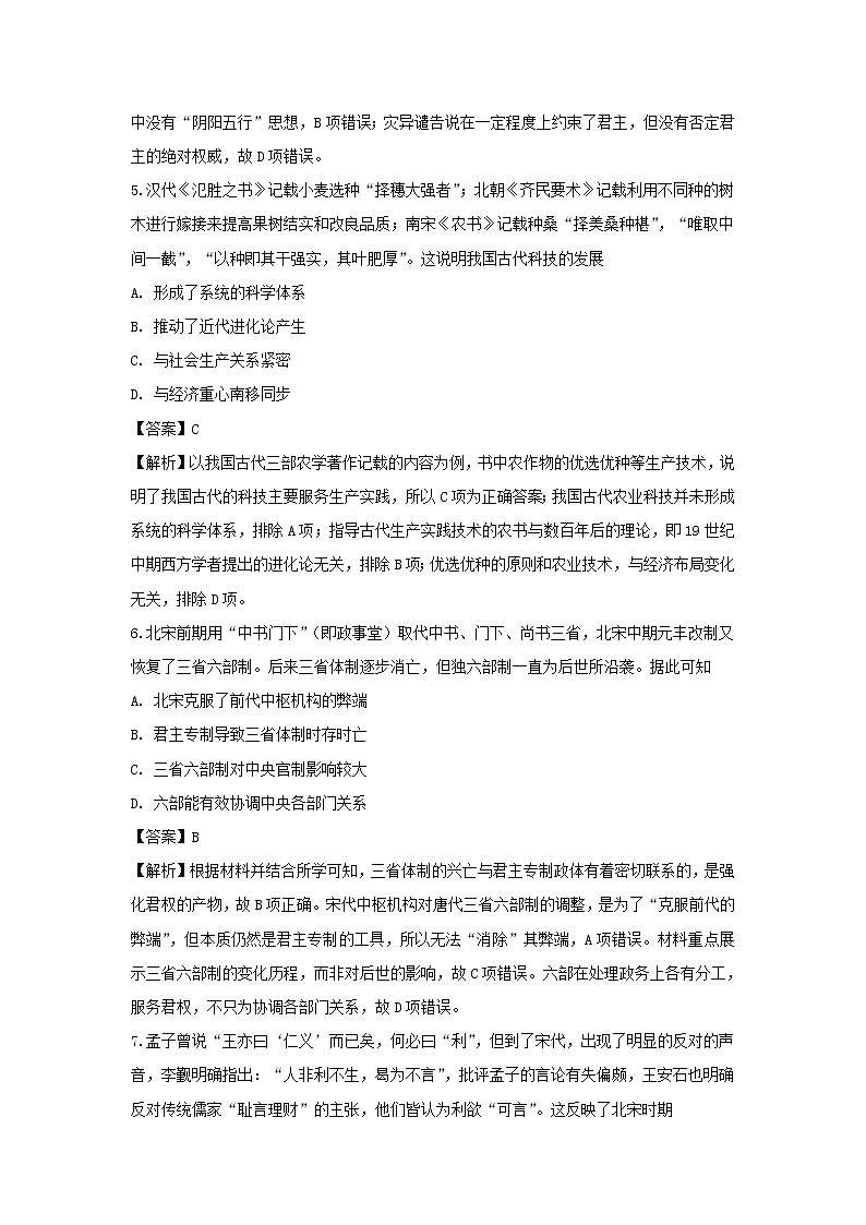 【历史】湖南省浏阳一中、株洲二中等湘东六校2018-2019学年高二下学期期末联考试题（解析版）03
