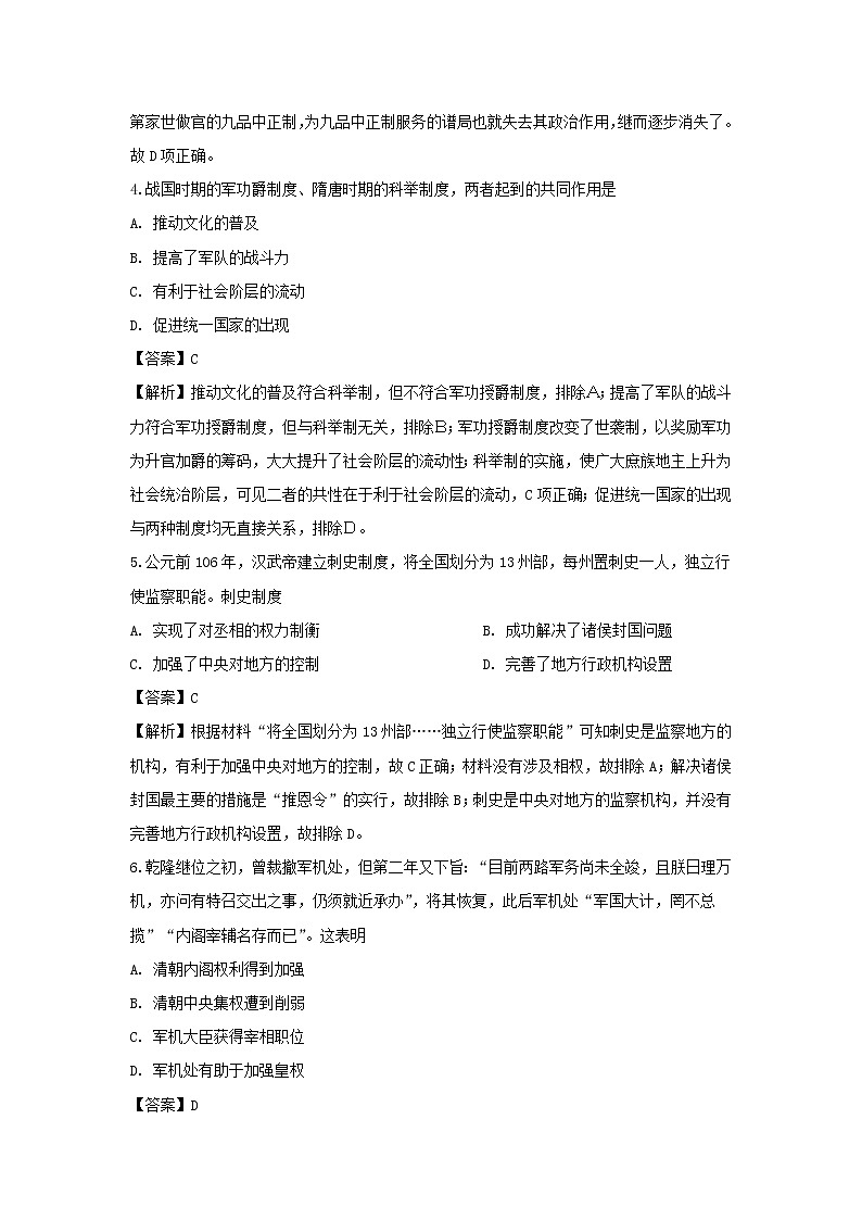 【历史】黑龙江省大庆市红岗区第十中学2018-2019学年高二下学期期末考试试题 （解析版）02