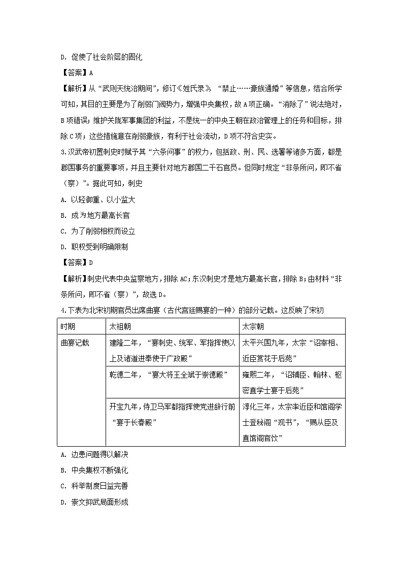 【历史】黑龙江省大庆市铁人中学2018-2019学年高二下学期期末考试试题（解析版）02