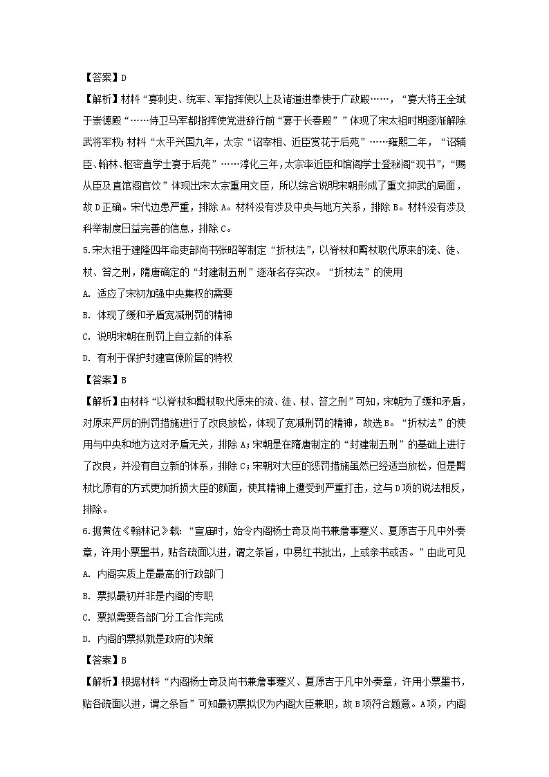 【历史】黑龙江省大庆市铁人中学2018-2019学年高二下学期期末考试试题（解析版）03