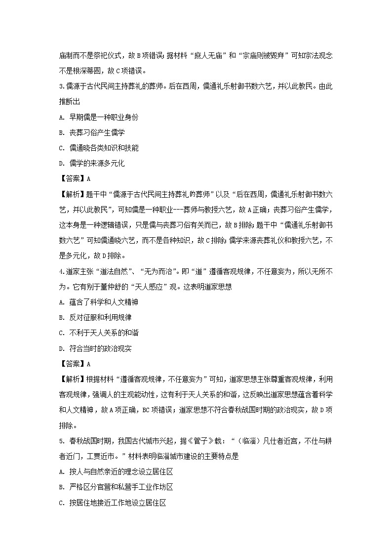 【历史】黑龙江省东南联合体2018-2019学年高二下学期期末考试试题（解析版）02