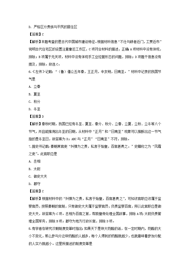 【历史】黑龙江省东南联合体2018-2019学年高二下学期期末考试试题（解析版）03